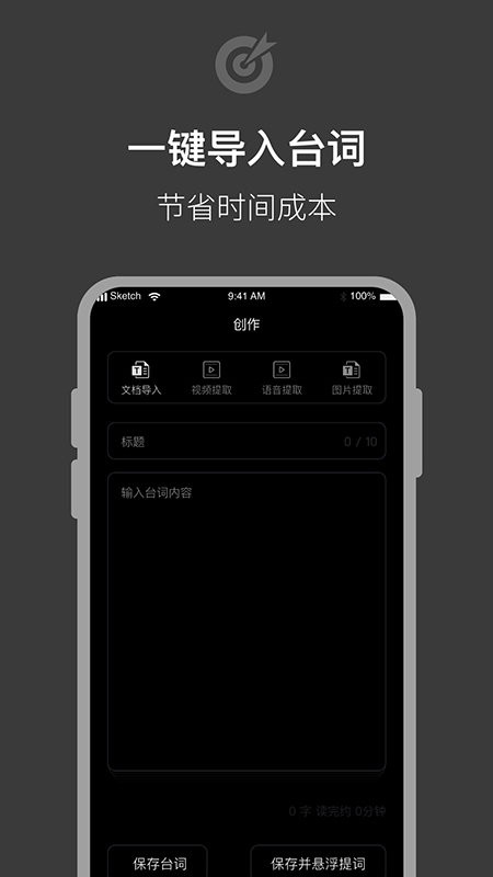 提词器拍摄助手最新版 提词器拍摄助手官方版