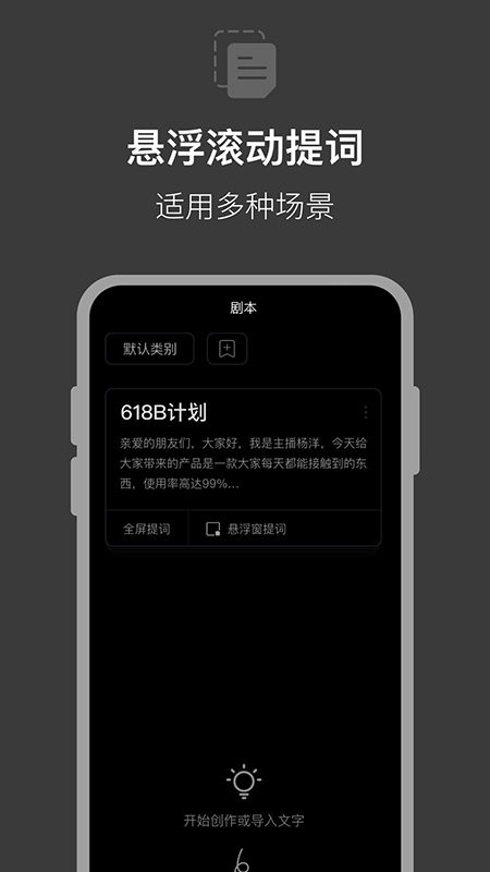 提词器拍摄助手app v1.0.7 安卓版 1