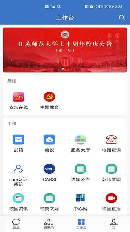 爱师大江苏师范大学 v3.3.0 安卓版 0