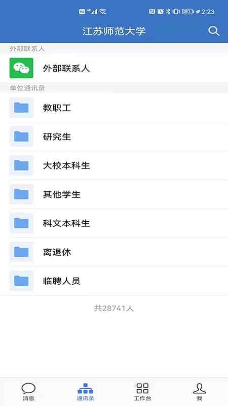 爱师大江苏师范大学 v3.3.0 安卓版 1