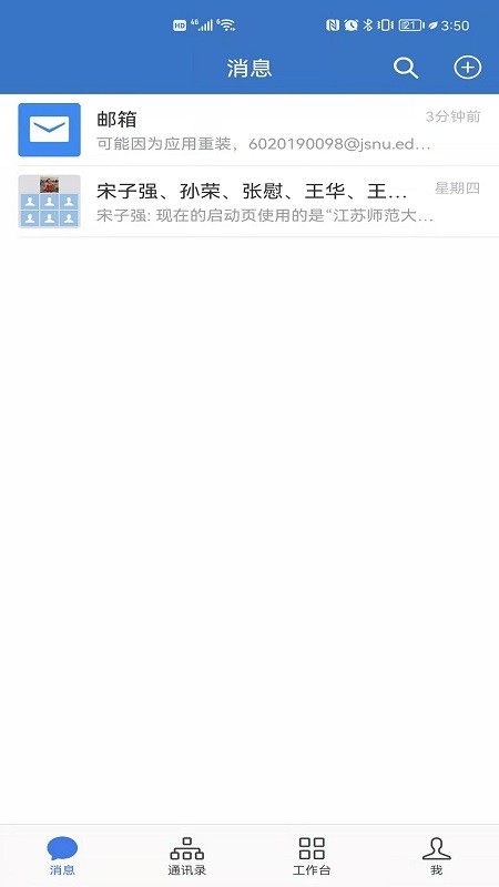 爱师大江苏师范大学 v3.3.0 安卓版 2