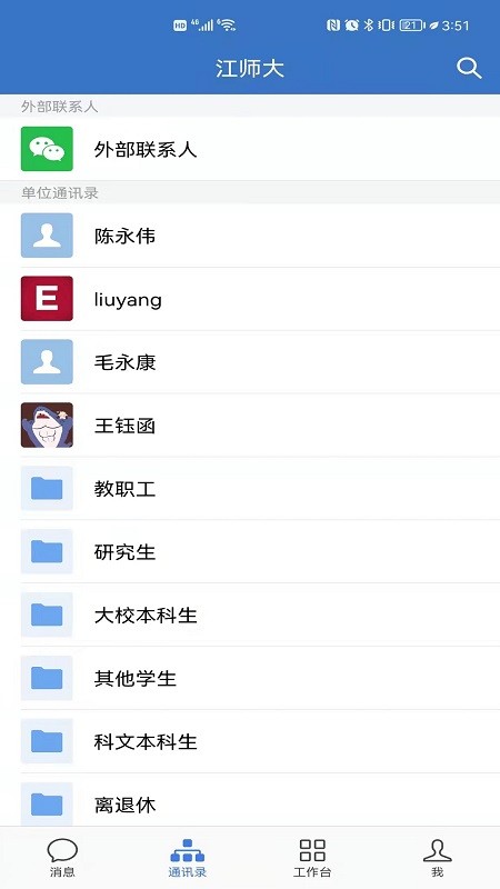 爱师大江苏师范大学 爱师大app下载