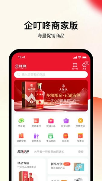 企叮咚商城最新版 v5.6.6 安卓版 0