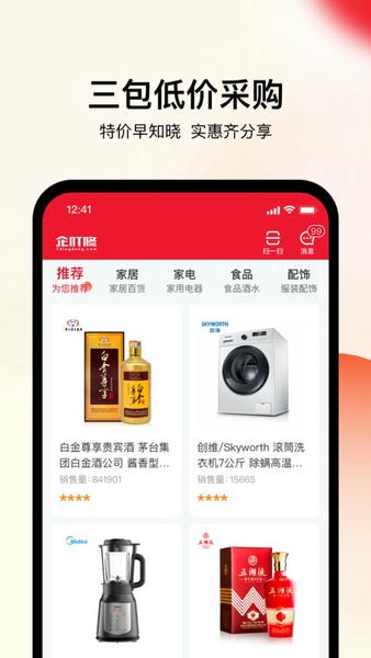 企叮咚商城最新版 v5.6.6 安卓版 1