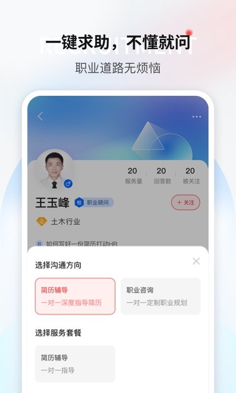 一览职业最新版 v9.3.6 安卓版 3