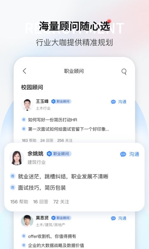 一览职业最新版 一览职业app下载