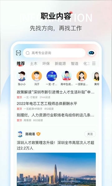 一览职业最新版 v9.3.6 安卓版 1