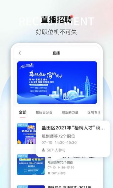 一览职业最新版 v9.3.6 安卓版 4