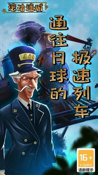 滚动迷城完整版 v700.00.01 安卓版 2