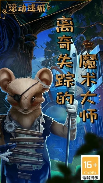 滚动迷城完整版 v700.00.01 安卓版 0