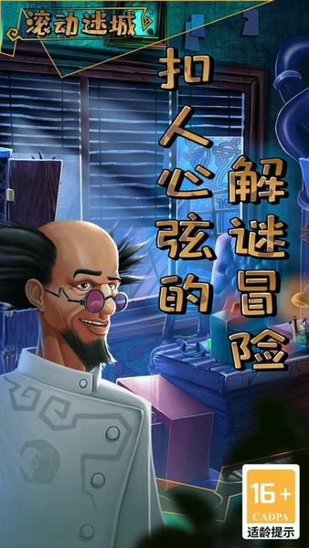 滚动迷城完整版 v700.00.01 安卓版 1
