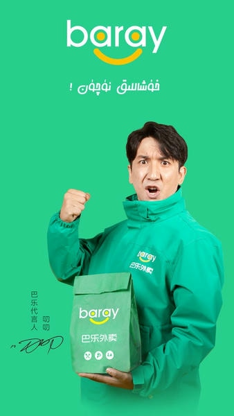 baray巴乐外卖 v3.8.04 安卓版 4