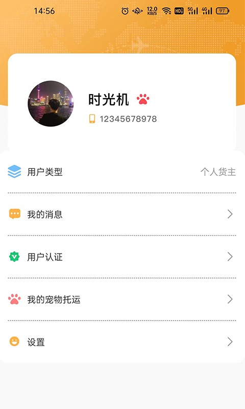 百速达宠物托运平台 v1.0.16 安卓版 1