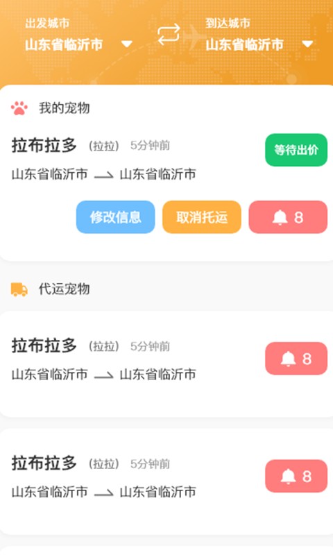 百速达宠物托运平台 v1.0.16 安卓版 2