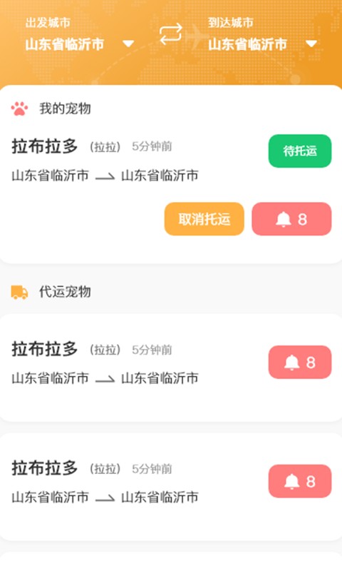 百速达宠物托运平台 百速达宠物托运app下载