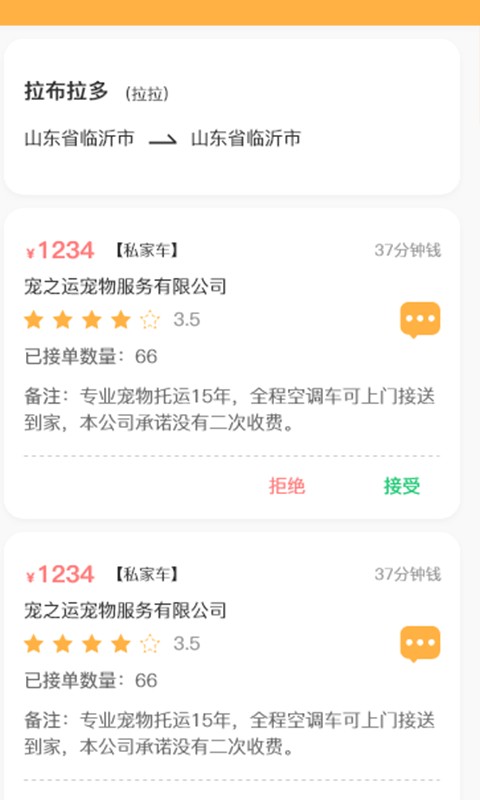 百速达宠物托运平台 v1.0.16 安卓版 0
