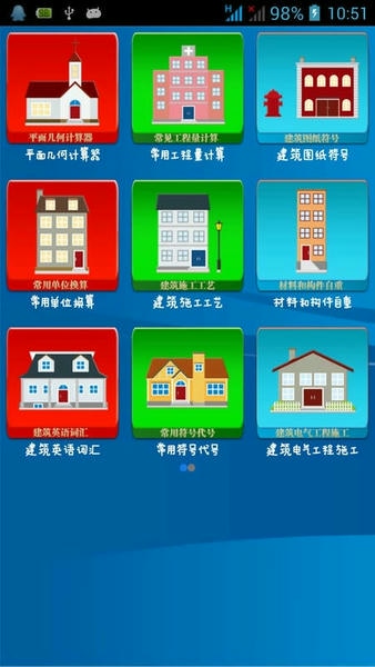 施工助手最新版 v1.4.20 安卓版 1