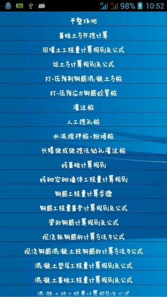 施工助手最新版 建筑施工助手app下载