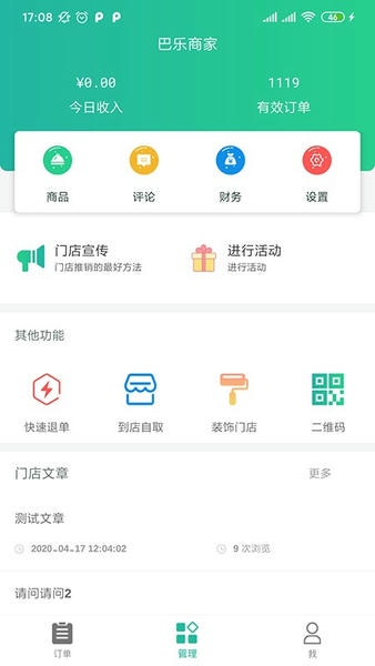 baray商家端 v4.5.8 安卓版 4