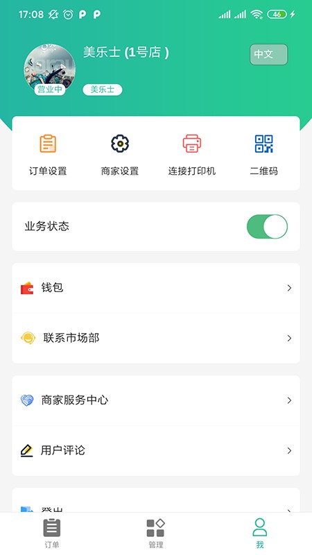 baray商家端 v4.5.8 安卓版 3