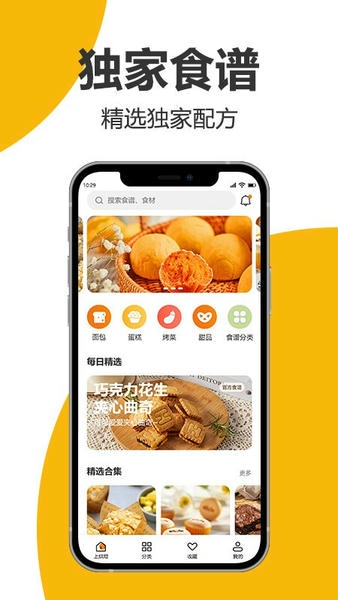 海氏烘焙食谱 v2.8.25 安卓版 3