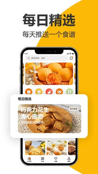 海氏烘焙食谱 v2.8.25 安卓版 1