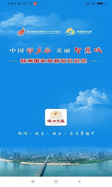 株洲新区客户端 v4.0.0 安卓版 0