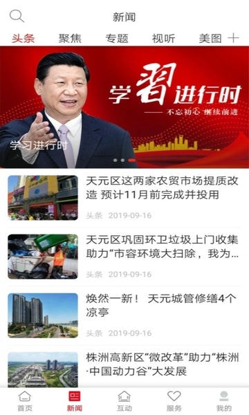 株洲新区客户端 v4.0.0 安卓版 1