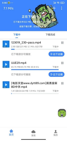 浩克下载无限VIP版 v1.8.0 安卓版 1
