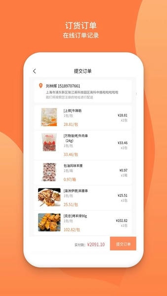 万物皆烤供应链 v2.4.3 安卓版 1