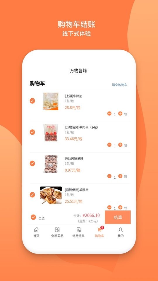 万物皆烤供应链 万物皆烤app下载