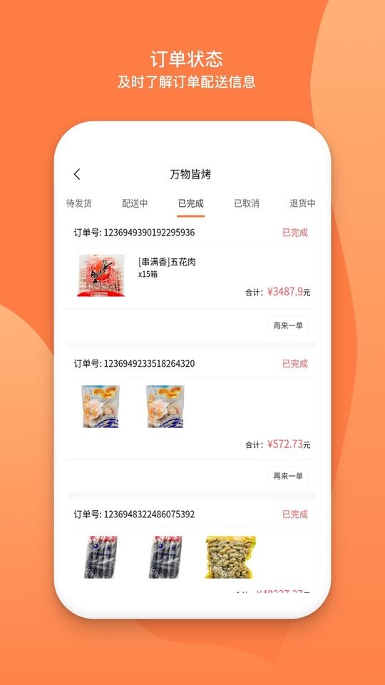 万物皆烤供应链 v2.4.3 安卓版 4