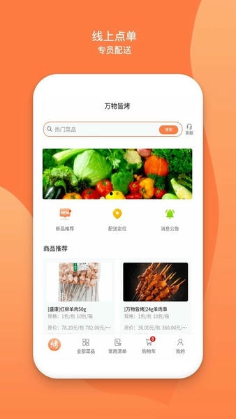 万物皆烤供应链 v2.4.3 安卓版 3