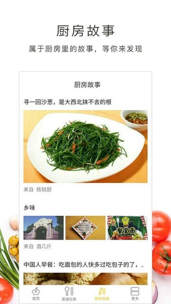 学做菜app 学做菜免费版软件下载