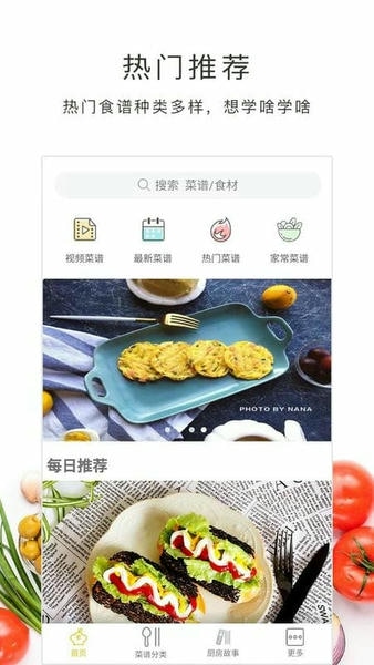 学做菜app v4.5.47 安卓版 3