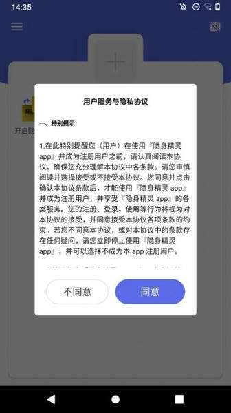 隐身精灵官方版 v1.1.8 安卓版 2