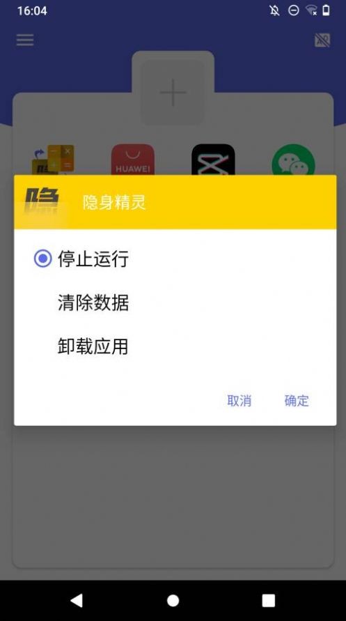 隐身精灵官方版 v1.1.8 安卓版 0