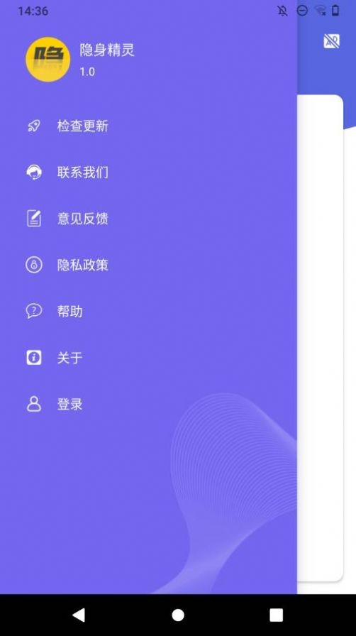 隐身精灵官方版 v1.1.8 安卓版 1