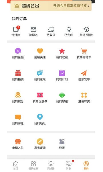 镇雄同城网 v16.1.3 安卓版 1