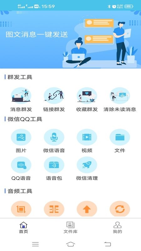 微信群发助手最新版 v2.3.1 安卓版 0
