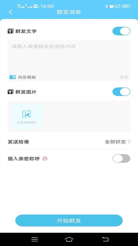 微信群发助手最新版 v2.3.1 安卓版 1