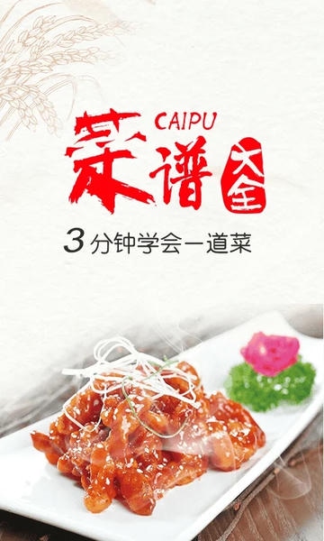 超级菜谱大全手机版 超级菜谱大全app下载