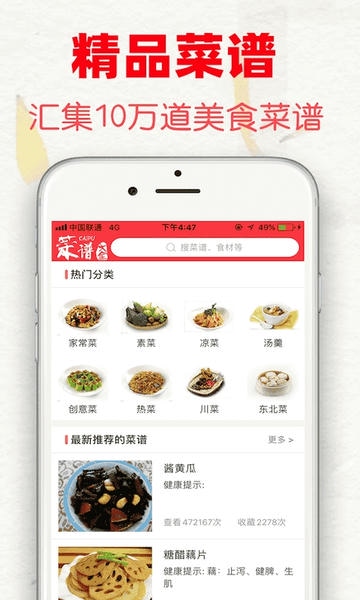 超级菜谱大全手机版 v7.2.2 安卓版 0