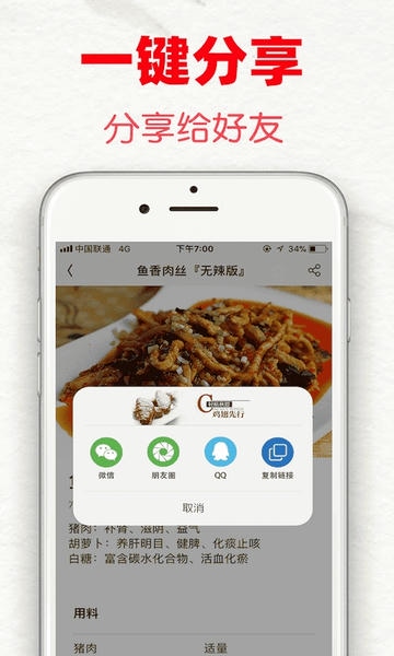 超级菜谱大全手机版 v7.2.2 安卓版 2