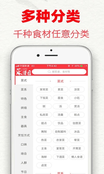 超级菜谱大全手机版 v7.2.2 安卓版 4