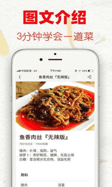超级菜谱大全手机版 v7.2.2 安卓版 3