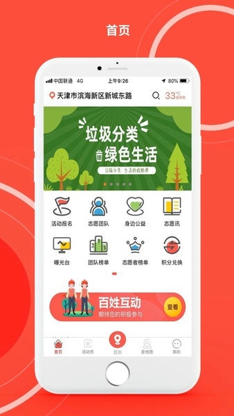 志愿滨海官方版 v2.6 安卓版 1