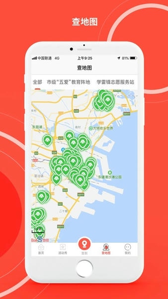 志愿滨海官方版 v2.6 安卓版 2