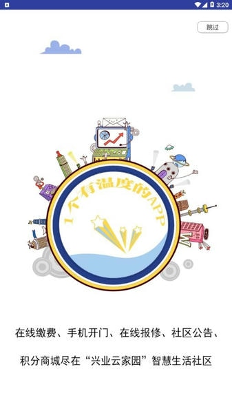 兴业云家园app v26.06.30 安卓版 1