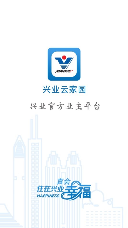 兴业云家园app v26.06.30 安卓版 2